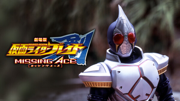 劇場版 仮面ライダー剣 ブレイド Missing Ace が見放題 Hulu フールー お試し無料 劇場版 仮面ライダー剣 ブレイド Missing Ace が見放題 Hulu フールー お試し無料