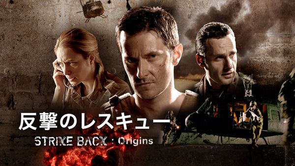 反撃のレスキュー | Hulu(フールー)
