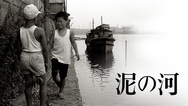 泥の河 Hulu(フールー)