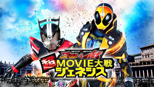 仮面ライダー 仮面ライダー ゴースト ドライブ 超movie大戦ジェネシス が見放題 Hulu フールー お試し無料 仮面ライダー 仮面ライダー ゴースト ドライブ 超movie大戦ジェネシス が見放題 Hulu フールー お試し無料