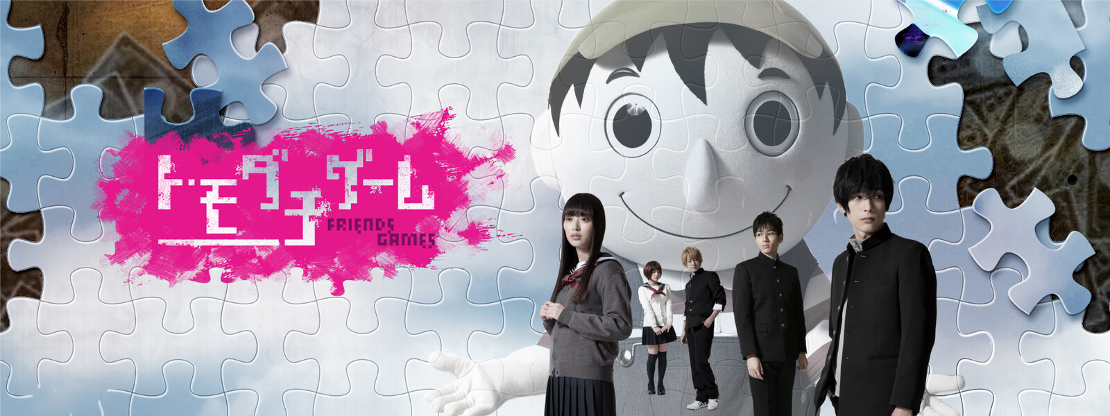 実写版 トモダチゲーム を視聴できる動画配信サービス Vod 比較 Me Houdai ミーホウダイ 実写版 トモダチゲーム を視聴できる動画配信サービス Vod 比較 Me Houdai ミーホウダイ