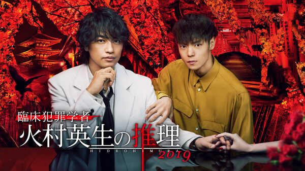 『臨床犯罪学者 火村英生の推理2019』狩人の悪夢あらすじや原作を紹介!動画を無料視聴する方法も解説