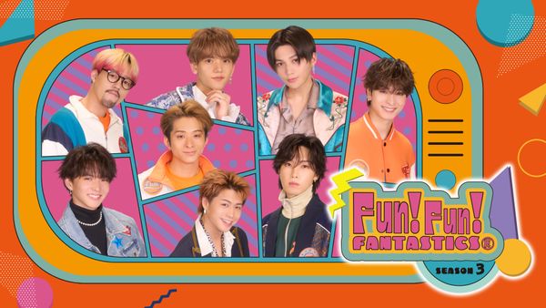 The Fun Fn FUN! FUN! FANTASTICS SEASON3 #9 | Hulu(フールー)