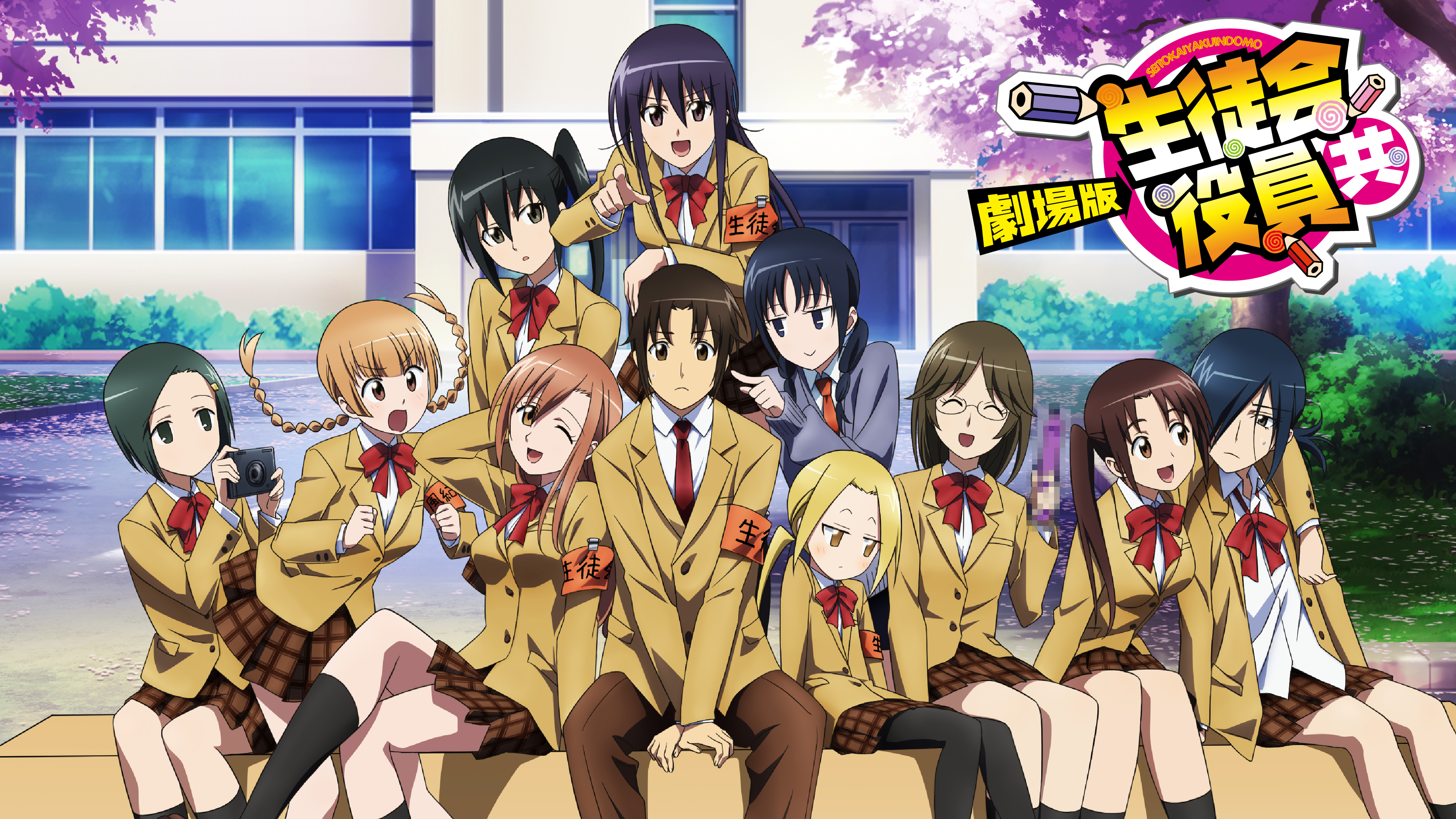 劇場版 生徒会役員共 が見放題 Hulu フールー お試し無料