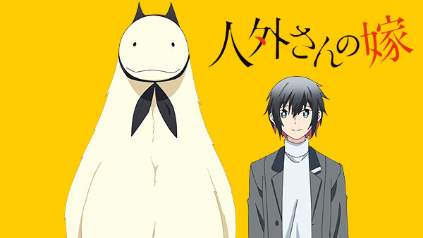 人外さんの嫁 が見放題 Hulu フールー お試し無料 人外さんの嫁 が見放題 Hulu フールー お試し無料