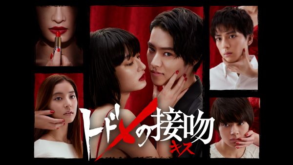 トドメの接吻 が見放題 Hulu フールー お試し無料 トドメの接吻 が見放題 Hulu フールー お試し無料