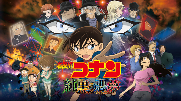 劇場版 名探偵コナン 純黒の悪夢 ナイトメア が見放題 Hulu フールー お試し無料 劇場版 名探偵コナン 純黒の悪夢 ナイトメア が見放題 Hulu フールー お試し無料