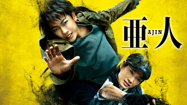 亜人 が見放題 Hulu フールー お試し無料