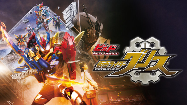 ビルド New World 仮面ライダーグリス が見放題 Hulu フールー お試し無料 ビルド New World 仮面ライダーグリス が見放題 Hulu フールー お試し無料