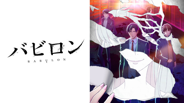 バビロン が見放題 Hulu フールー お試し無料 バビロン が見放題 Hulu フールー お試し無料