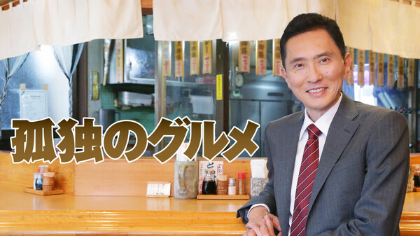 孤独のグルメ 江戸川区 京成小岩の激辛四川料理 が見放題 Hulu フールー お試し無料 孤独のグルメ 江戸川区 京成小岩の激辛四川料理 が見放題 Hulu フールー お試し無料