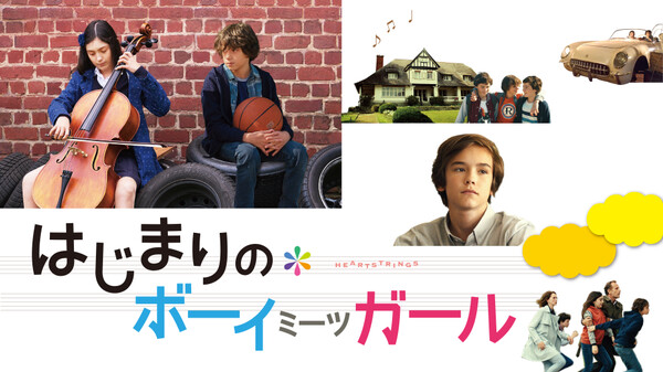 はじまりのボーイミーツガール が見放題 Hulu フールー お試し無料 はじまりのボーイミーツガール が見放題 Hulu フールー お試し無料