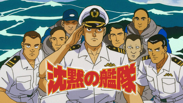 沈黙の艦隊 が見放題 Hulu フールー お試し無料