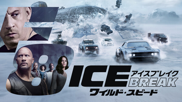 ワイルド スピード Ice Break が見放題 Hulu フールー お試し無料 ワイルド スピード Ice Break が見放題 Hulu フールー お試し無料