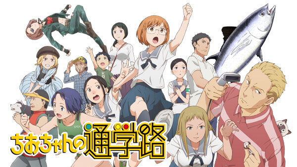 ちおちゃんの通学路 が見放題 Hulu フールー お試し無料 ちおちゃんの通学路 が見放題 Hulu フールー お試し無料
