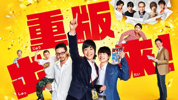 重版出来 が見放題 Hulu フールー お試し無料 重版出来 が見放題 Hulu フールー お試し無料