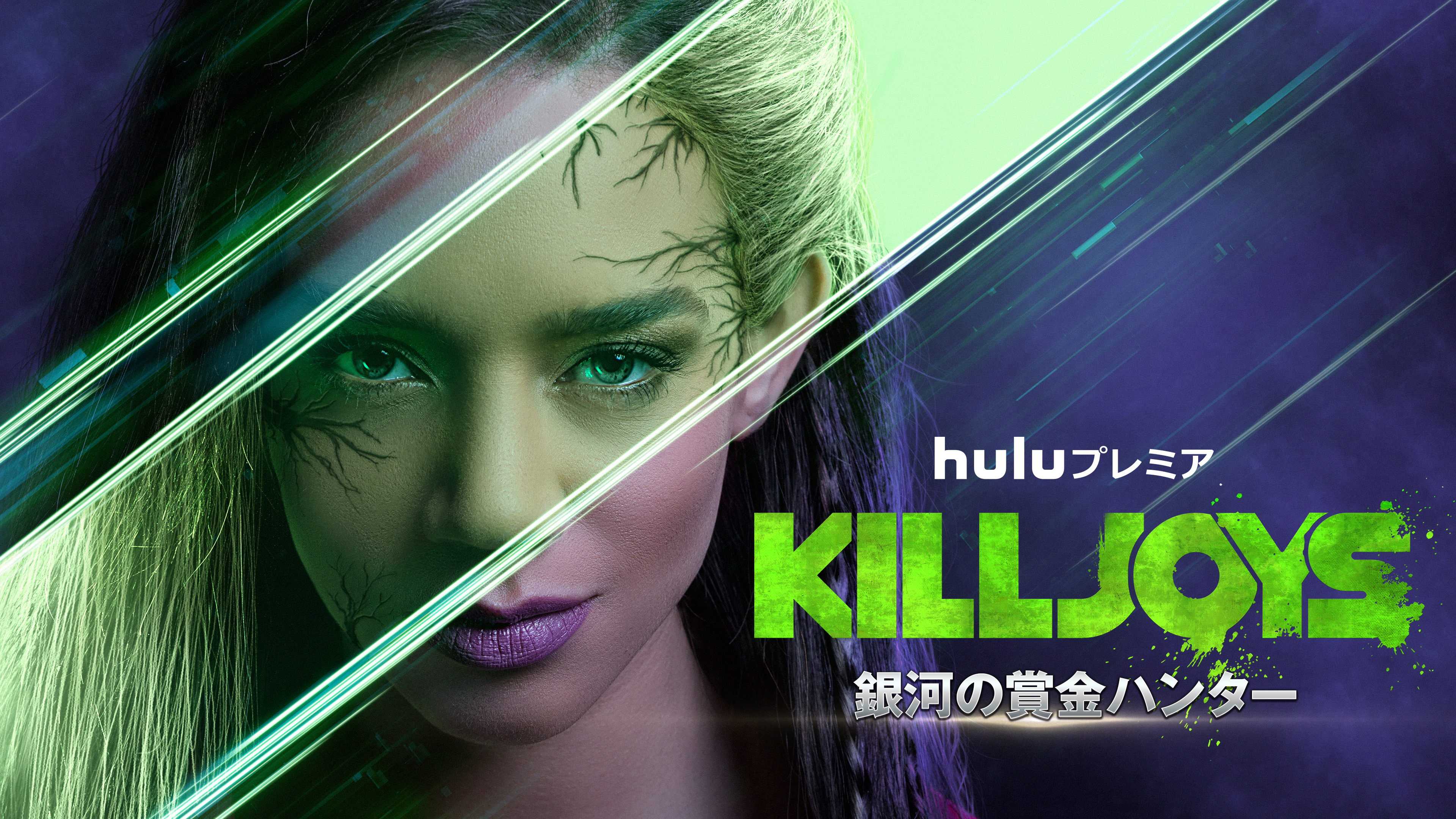 海外ドラマ Killjoys 銀河の賞金ハンターシーズン1 4の動画を無料視聴できる配信サイト Vodリッチ