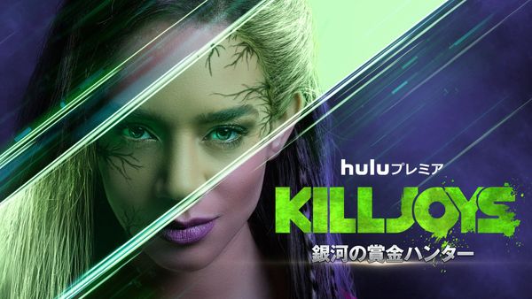 海外ドラマ Killjoys 銀河の賞金ハンターシーズン1 4の動画を無料視聴できる配信サイト Vodリッチ