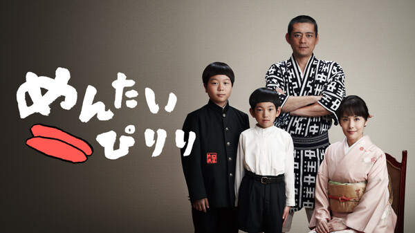 ドラマ|めんたいぴりりの動画を無料で見れる配信サイトまとめ ドラマ|めんたいぴりりの動画を無料で見れる配信サイトまとめ