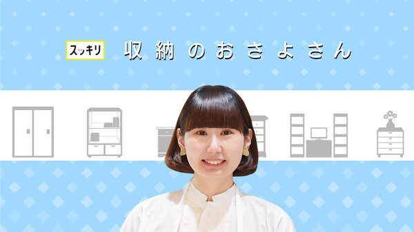 スッキリ 収納のおさよさん が見放題 Hulu フールー お試し無料 スッキリ 収納のおさよさん が見放題 Hulu フールー お試し無料
