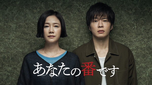 あなたの番です 第15話 が見放題 Hulu フールー お試し無料 あなたの番です 第15話 が見放題 Hulu フールー お試し無料