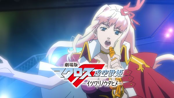 劇場版マクロスf イツワリノウタヒメ が見放題 Hulu フールー お試し無料 劇場版マクロスf イツワリノウタヒメ が見放題 Hulu フールー お試し無料