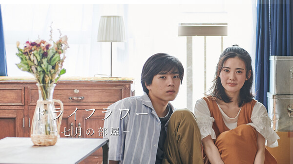 ドラマ|ドライフラワー-七月の部屋-の動画を無料で見れる配信サイトまとめ ドラマ|ドライフラワー-七月の部屋-の動画を無料で見れる配信サイトまとめ