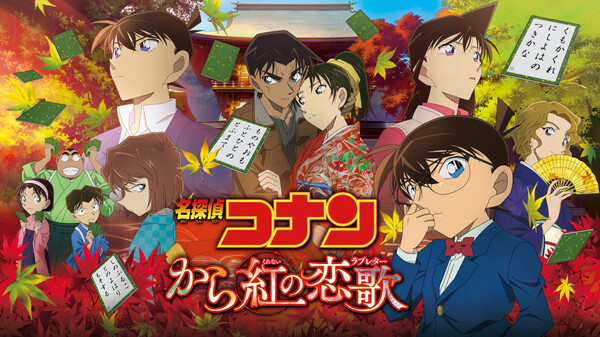 劇場版 名探偵コナン から紅の恋歌 ラブレター が見放題 Hulu フールー お試し無料 劇場版 名探偵コナン から紅の恋歌 ラブレター が見放題 Hulu フールー お試し無料