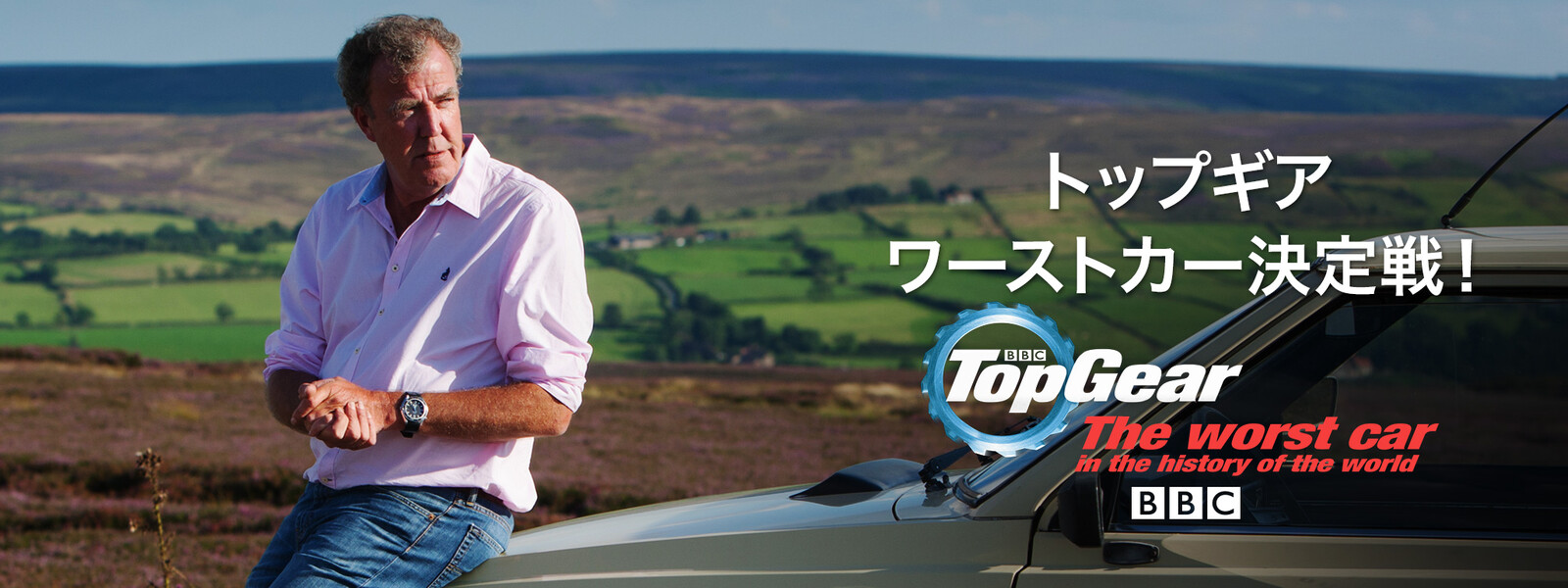 トップギア:ワーストカー決定戦! 動画