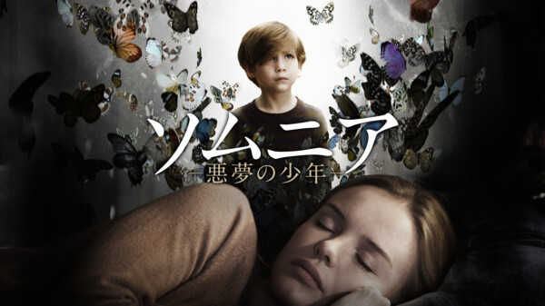 ソムニア 悪夢の少年 が見放題 Hulu フールー お試し無料 ソムニア 悪夢の少年 が見放題 Hulu フールー お試し無料