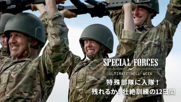 特殊部隊に入隊 残れるか 壮絶訓練の12日間 が見放題 Hulu フールー お試し無料 特殊部隊に入隊 残れるか 壮絶訓練の12日間 が見放題 Hulu フールー お試し無料
