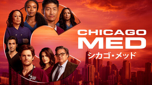 シカゴ・メッド シーズン7 シカゴ・メッド シーズン7