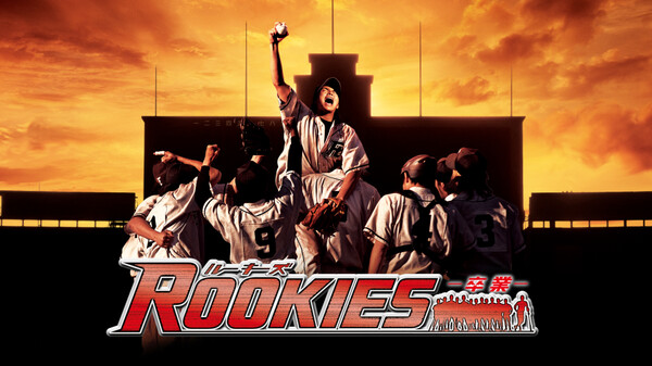 Rookies 卒業 が見放題 Hulu フールー お試し無料 Rookies 卒業 が見放題 Hulu フールー お試し無料