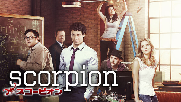 海外ドラマ Scorpion スコーピオン シーズン2全話の動画を無料視聴できる配信サイト Vodリッチ 海外ドラマ Scorpion スコーピオン シーズン2全話の動画を無料視聴できる配信サイト Vodリッチ