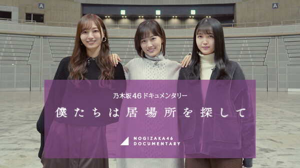 乃木坂46ドキュメンタリー 僕たちは居場所を探して が見放題 Hulu フールー お試し無料 乃木坂46ドキュメンタリー 僕たちは居場所を探して が見放題 Hulu フールー お試し無料