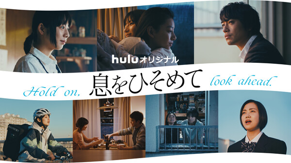 息をひそめて が見放題 Hulu フールー お試し無料 息をひそめて が見放題 Hulu フールー お試し無料