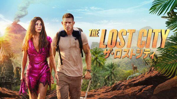 ザ・ロストシティ Hulu(フールー)