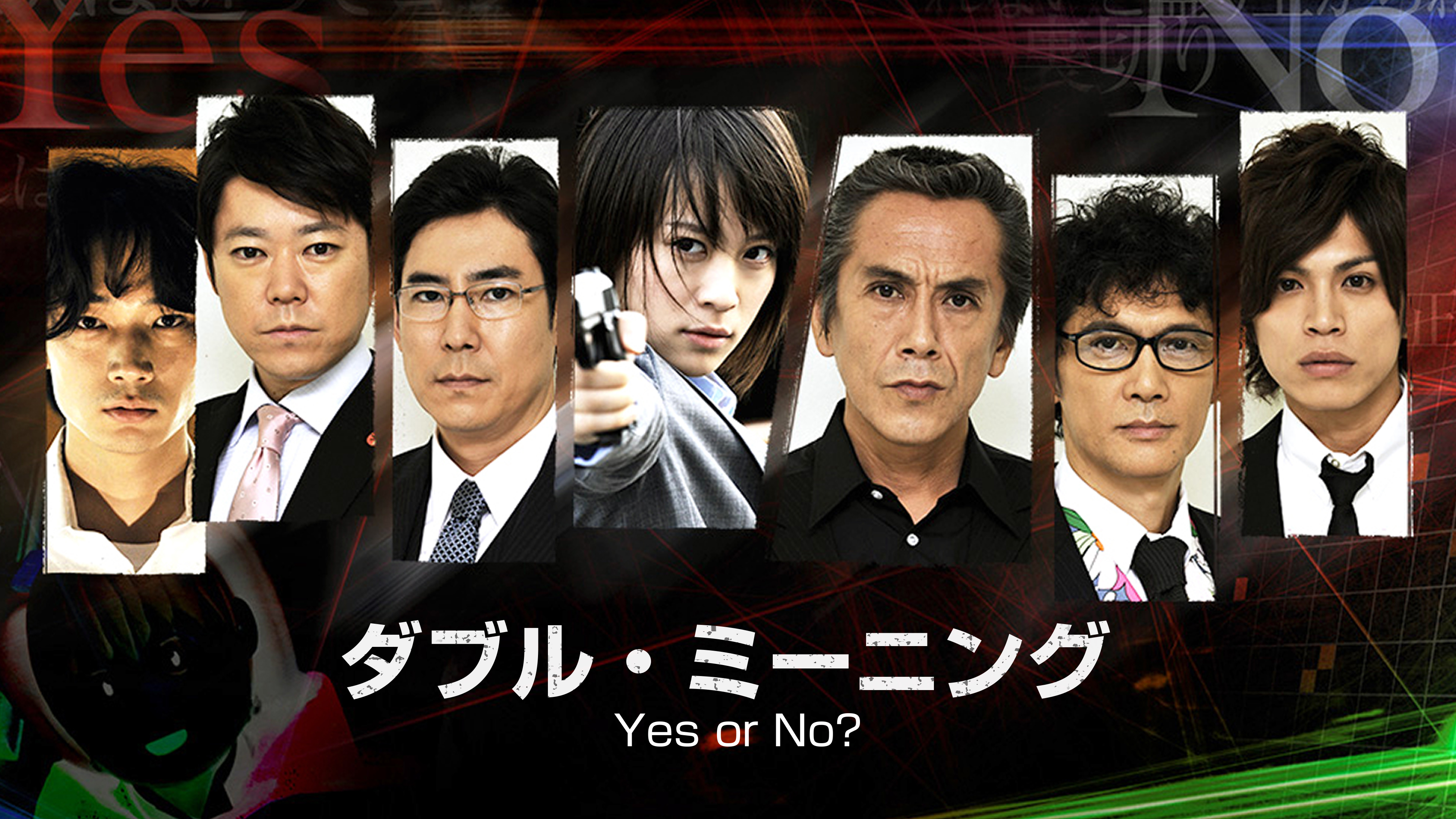 ダブル ミーニング Yes Or No が見放題 Hulu フールー お試し無料