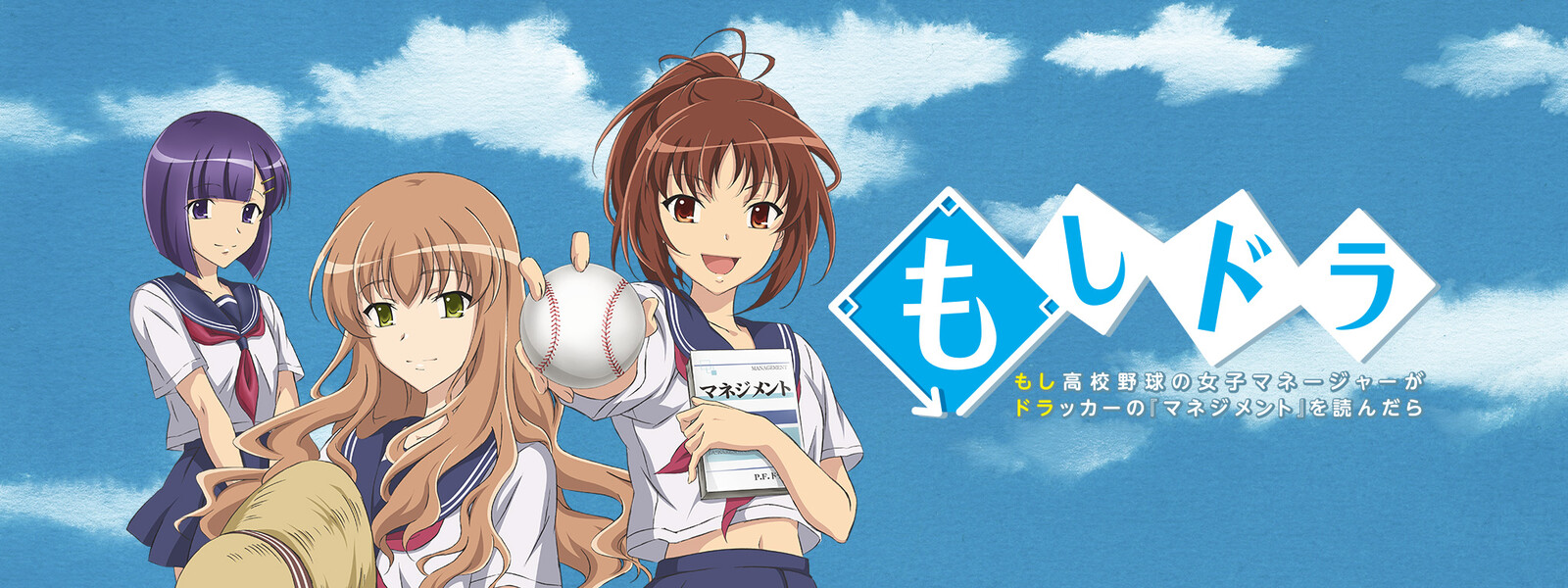 最新もしドラ アニメ 1話 最高のアニメ画像 最新もしドラ アニメ 1話 最高のアニメ画像
