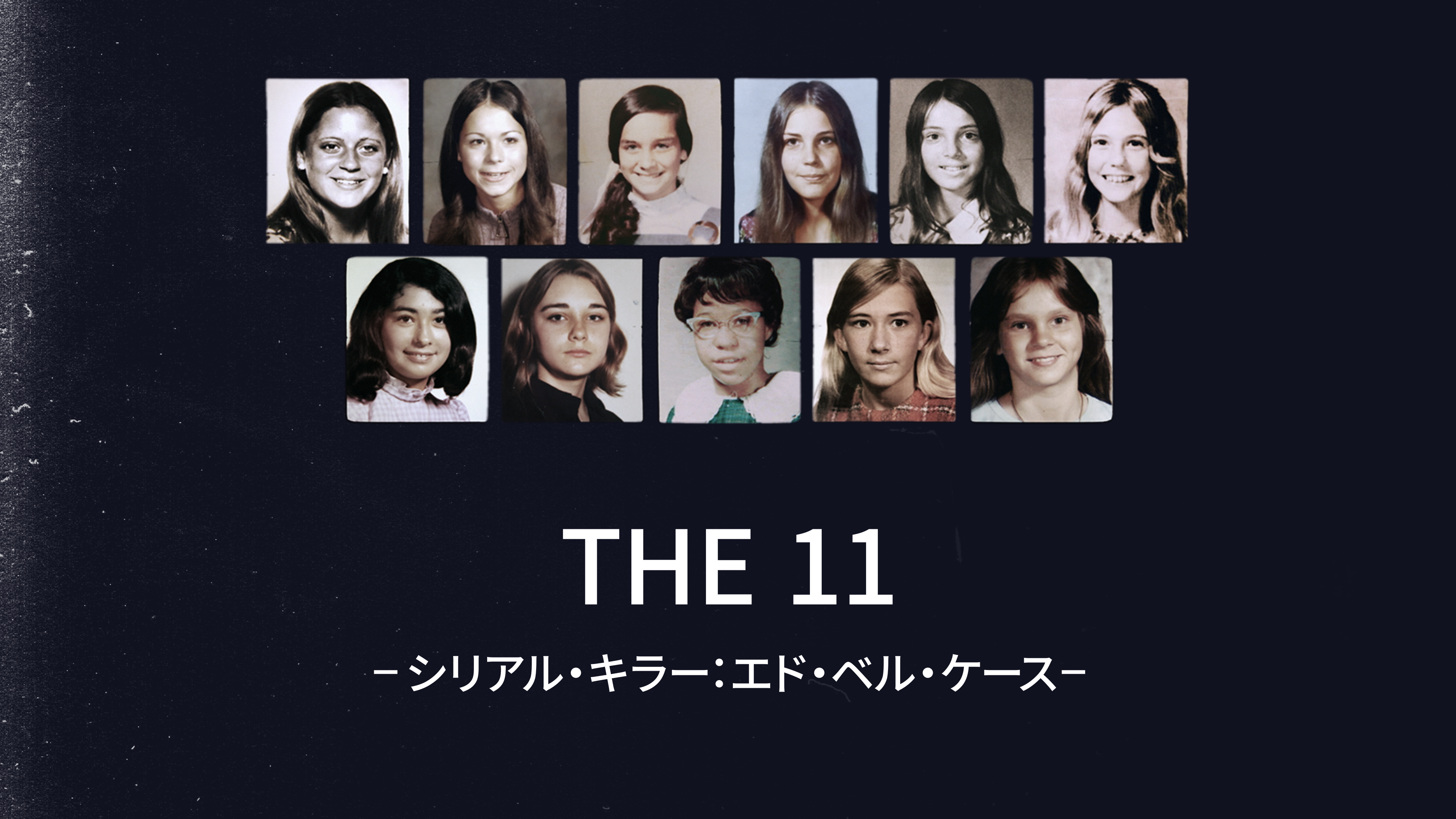 The 11 シリアル キラー エド ベル ケース が見放題 Hulu フールー お試し無料