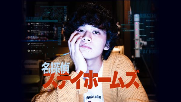 名探偵ステイホームズ が見放題 Hulu フールー お試し無料 名探偵ステイホームズ が見放題 Hulu フールー お試し無料