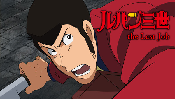 ルパン三世 The Last Job が見放題 Hulu フールー お試し無料 ルパン三世 The Last Job が見放題 Hulu フールー お試し無料