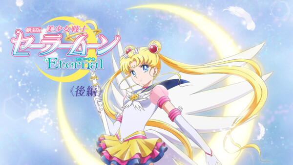 劇場版 美少女戦士セーラームーンeternal 後編 が見放題 Hulu フールー お試し無料 劇場版 美少女戦士セーラームーンeternal 後編 が見放題 Hulu フールー お試し無料