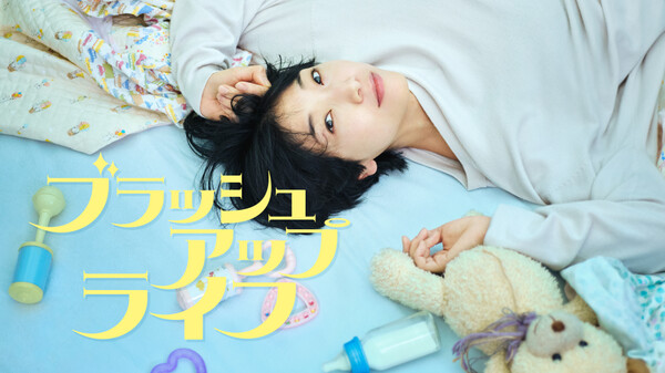 ドラマ|ブラッシュアップライフの動画を無料で見れる配信サイトまとめ ドラマ|ブラッシュアップライフの動画を無料で見れる配信サイトまとめ