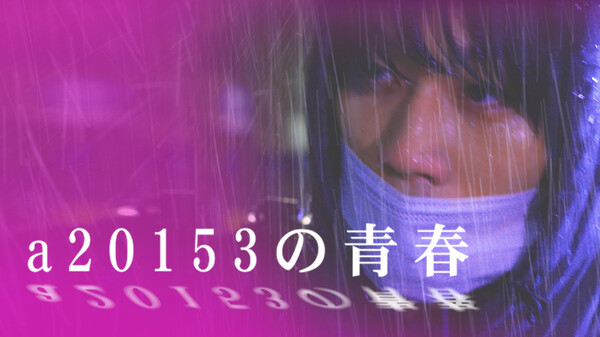 a20153の青春 Hulu(フールー)