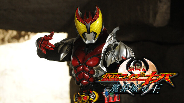 劇場版 仮面ライダーキバ 魔界城の王 が見放題 Hulu フールー お試し無料 劇場版 仮面ライダーキバ 魔界城の王 が見放題 Hulu フールー お試し無料
