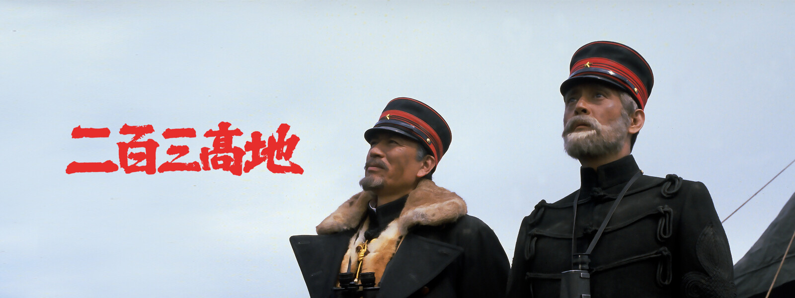 二百三高地 愛は死にますか Japaneseclass Jp