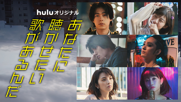 ドラマ あなたに聞かせたい歌があるんだの動画を無料で見れる配信サイトまとめ ドラマ あなたに聞かせたい歌があるんだの動画を無料で見れる配信サイトまとめ