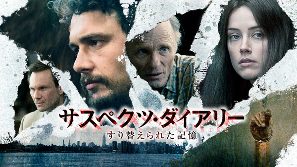 サスペクツ ダイアリー すり替えられた記憶 が見放題 Hulu フールー お試し無料 サスペクツ ダイアリー すり替えられた記憶 が見放題 Hulu フールー お試し無料