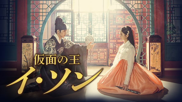 仮面の王 イ ソン 字 第17回 が見放題 Hulu フールー お試し無料 仮面の王 イ ソン 字 第17回 が見放題 Hulu フールー お試し無料